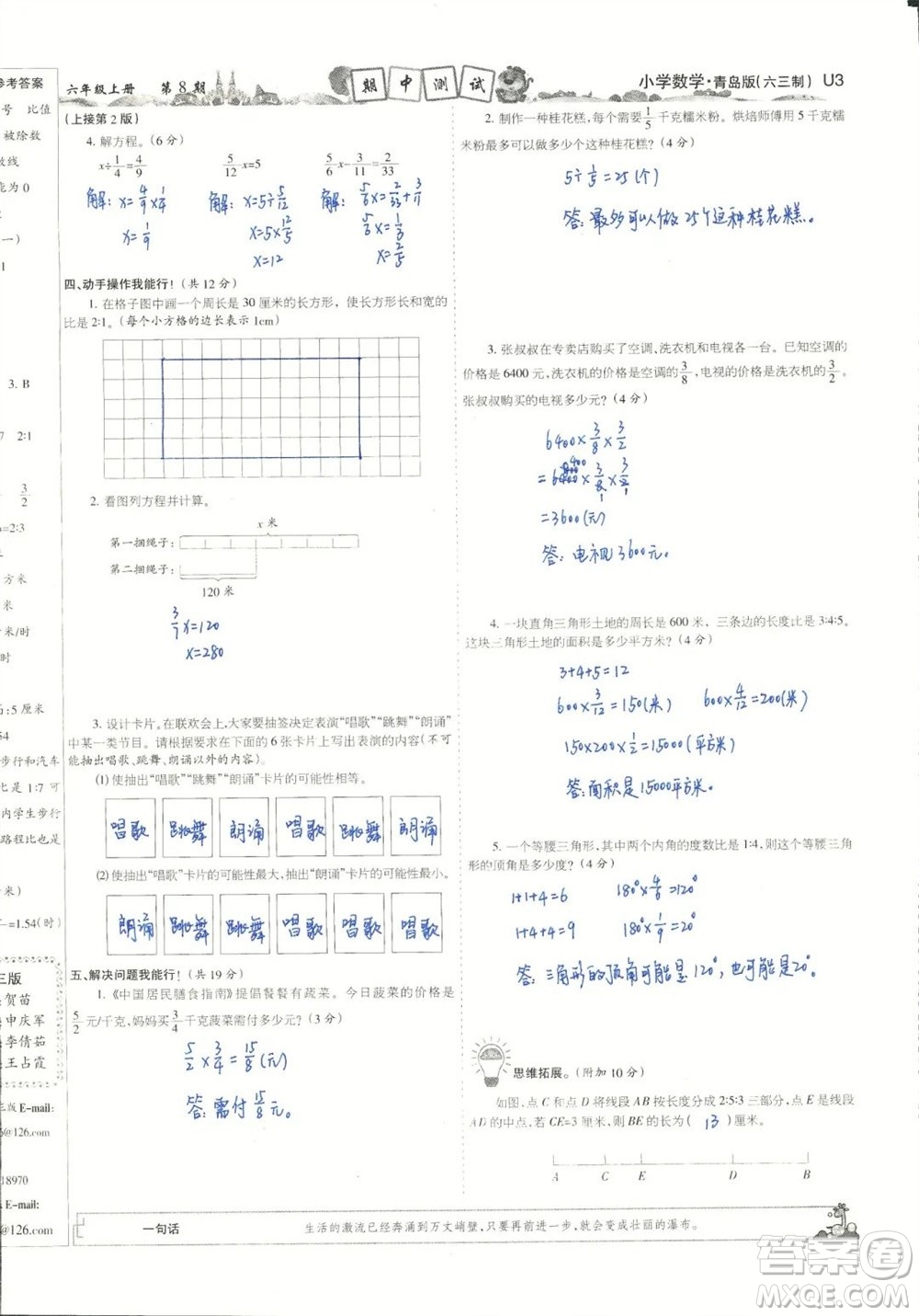 2023年秋少年智力開發(fā)報(bào)六年級數(shù)學(xué)上冊青島六三版第5-8期答案