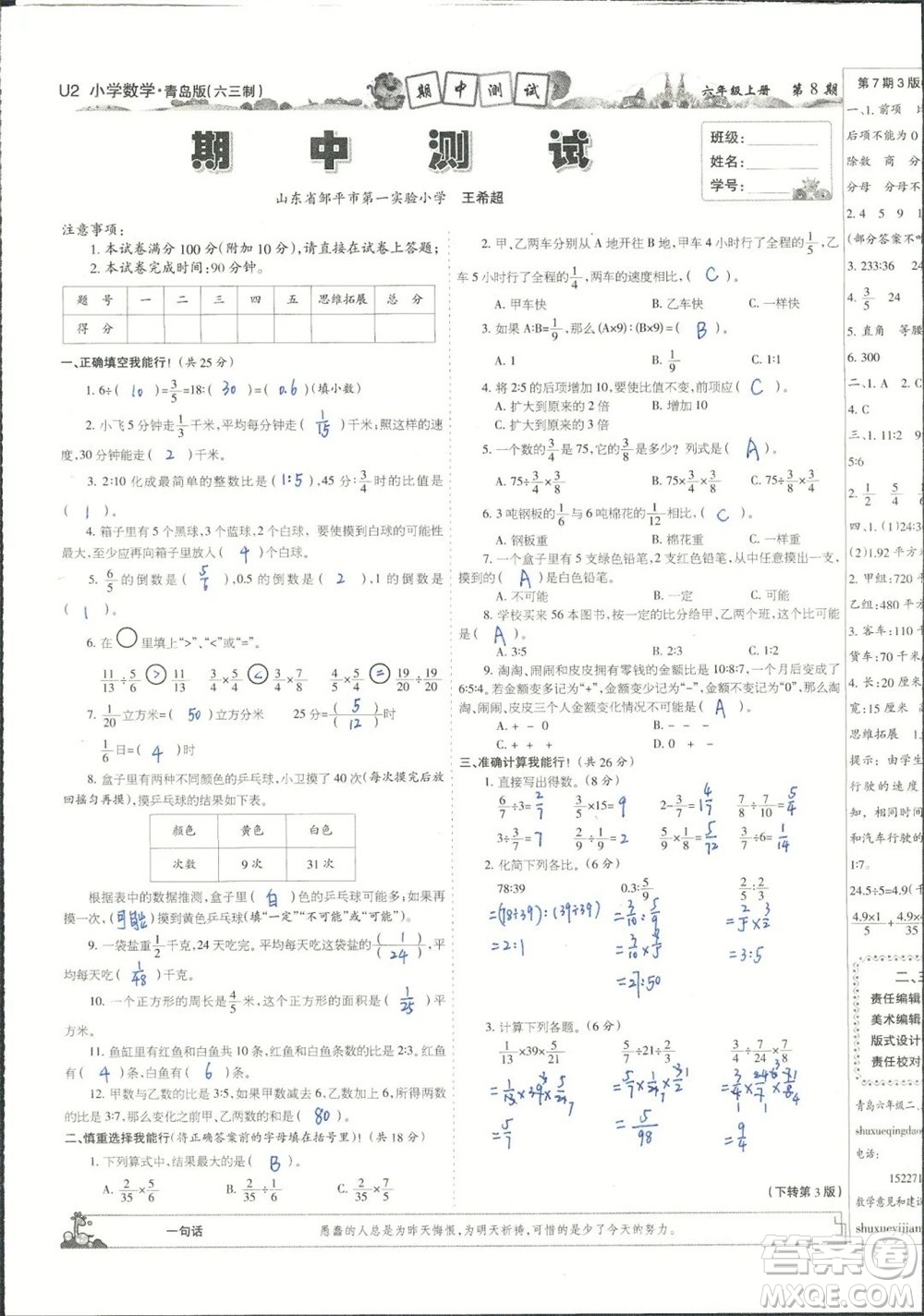 2023年秋少年智力開發(fā)報(bào)六年級數(shù)學(xué)上冊青島六三版第5-8期答案