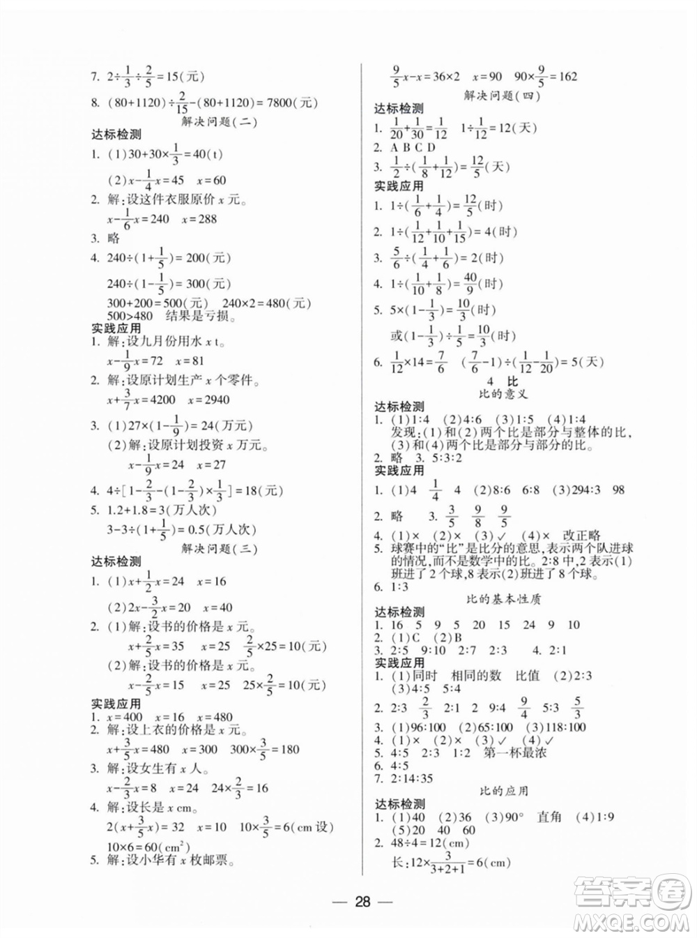 希望出版社2023年秋新課標(biāo)兩導(dǎo)兩練高效學(xué)案六年級(jí)數(shù)學(xué)上冊(cè)人教版參考答案