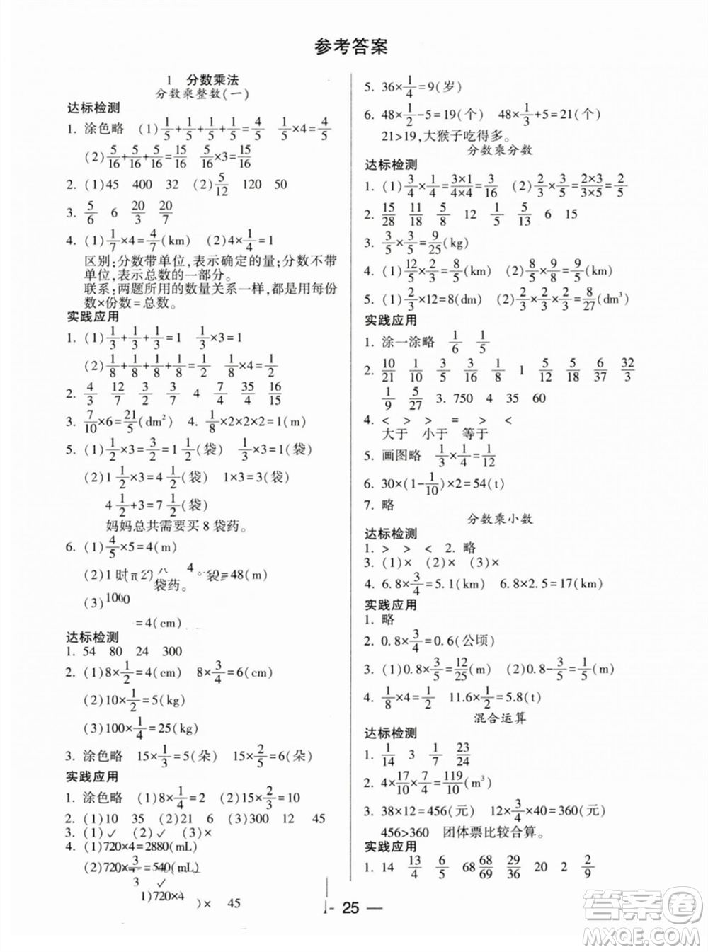 希望出版社2023年秋新課標(biāo)兩導(dǎo)兩練高效學(xué)案六年級(jí)數(shù)學(xué)上冊(cè)人教版參考答案