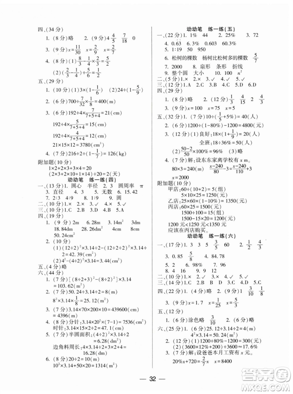 希望出版社2023年秋新課標(biāo)兩導(dǎo)兩練高效學(xué)案六年級(jí)數(shù)學(xué)上冊(cè)人教版參考答案