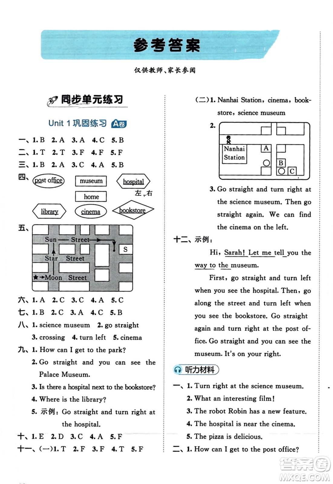 首都師范大學(xué)出版社2023年秋53全優(yōu)卷六年級英語上冊人教PEP版答案