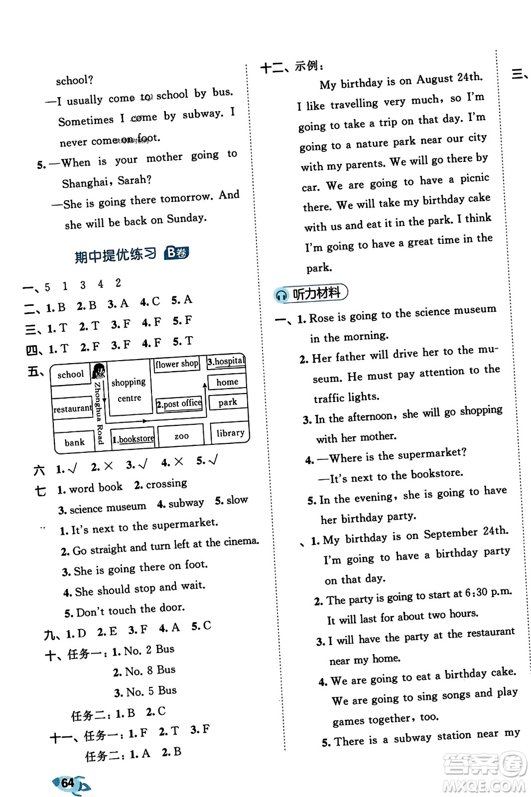 首都師范大學(xué)出版社2023年秋53全優(yōu)卷六年級英語上冊人教PEP版答案