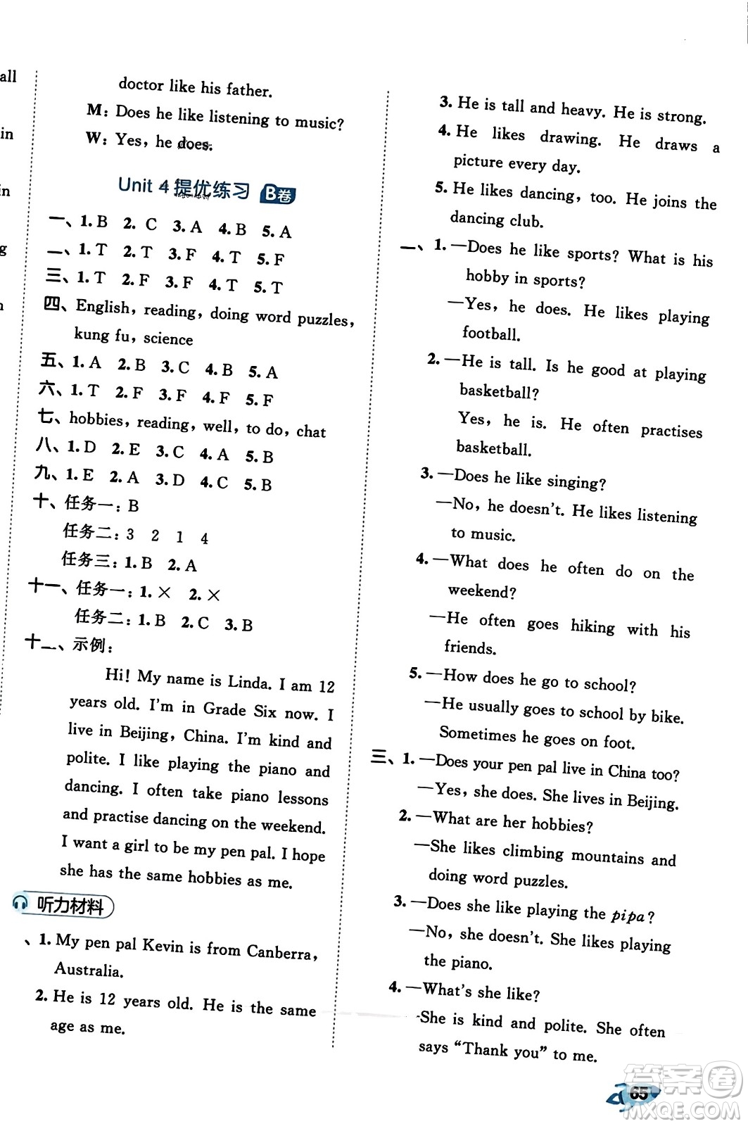 首都師范大學(xué)出版社2023年秋53全優(yōu)卷六年級英語上冊人教PEP版答案