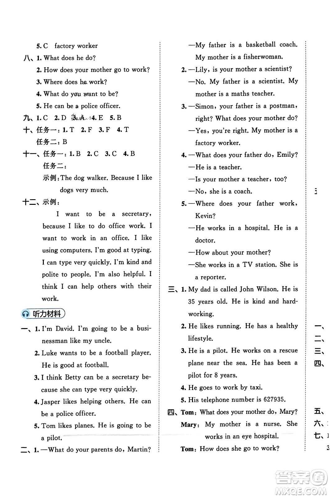 首都師范大學(xué)出版社2023年秋53全優(yōu)卷六年級英語上冊人教PEP版答案