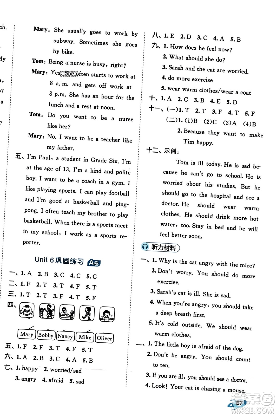 首都師范大學(xué)出版社2023年秋53全優(yōu)卷六年級英語上冊人教PEP版答案