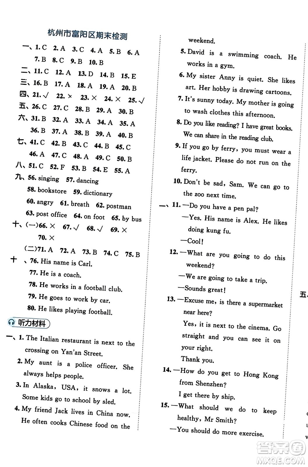 首都師范大學(xué)出版社2023年秋53全優(yōu)卷六年級英語上冊人教PEP版答案