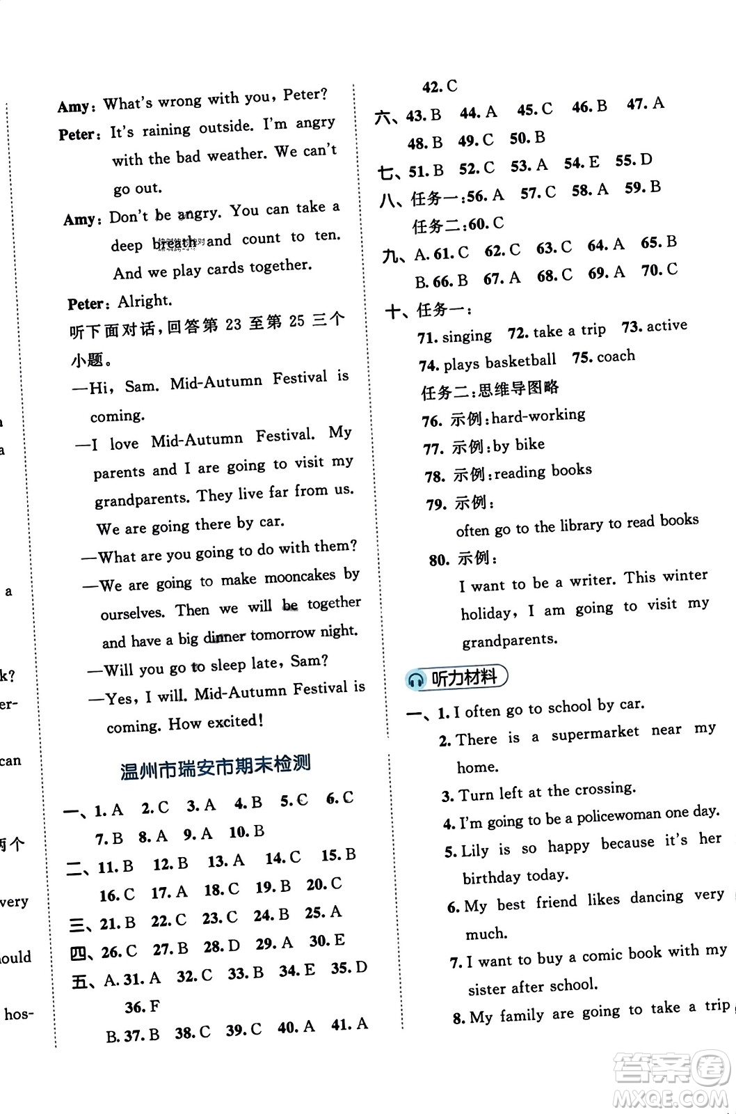 首都師范大學(xué)出版社2023年秋53全優(yōu)卷六年級英語上冊人教PEP版答案