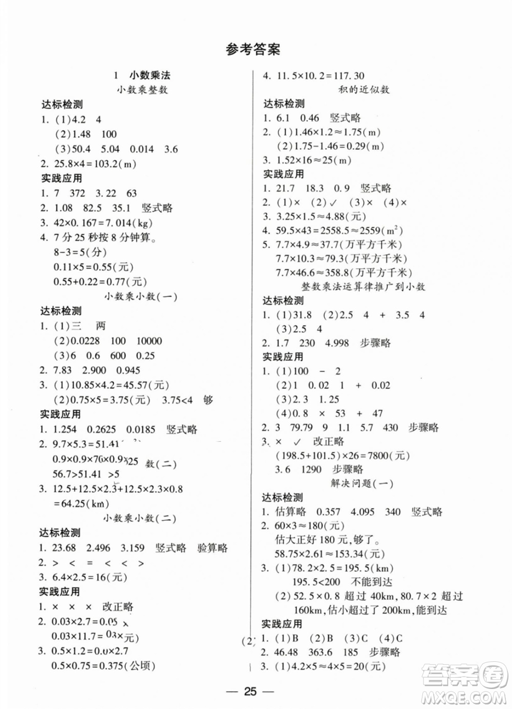 希望出版社2023年秋新課標(biāo)兩導(dǎo)兩練高效學(xué)案五年級數(shù)學(xué)上冊人教版參考答案