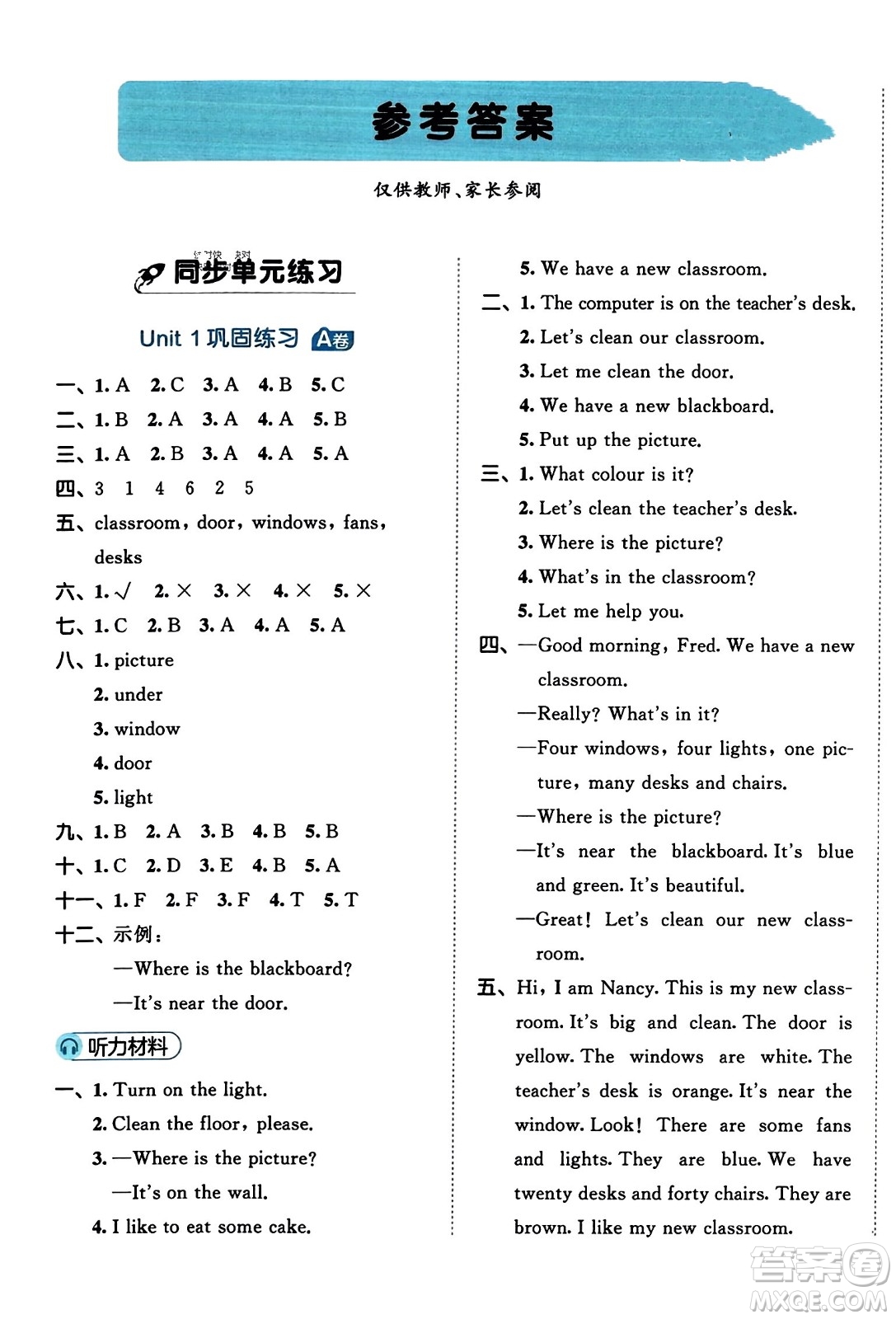 首都師范大學(xué)出版社2023年秋53全優(yōu)卷四年級(jí)英語(yǔ)上冊(cè)人教PEP版答案