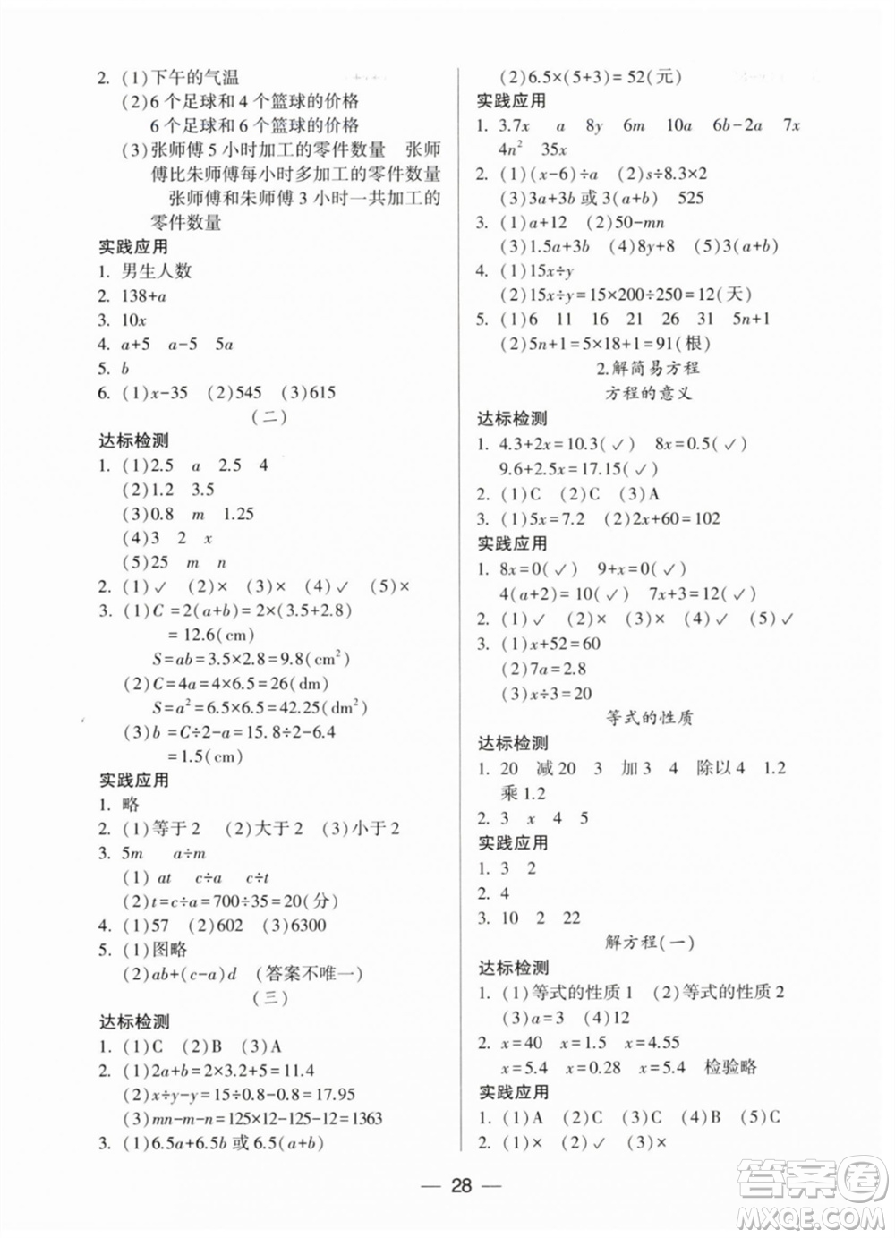 希望出版社2023年秋新課標(biāo)兩導(dǎo)兩練高效學(xué)案五年級數(shù)學(xué)上冊人教版參考答案