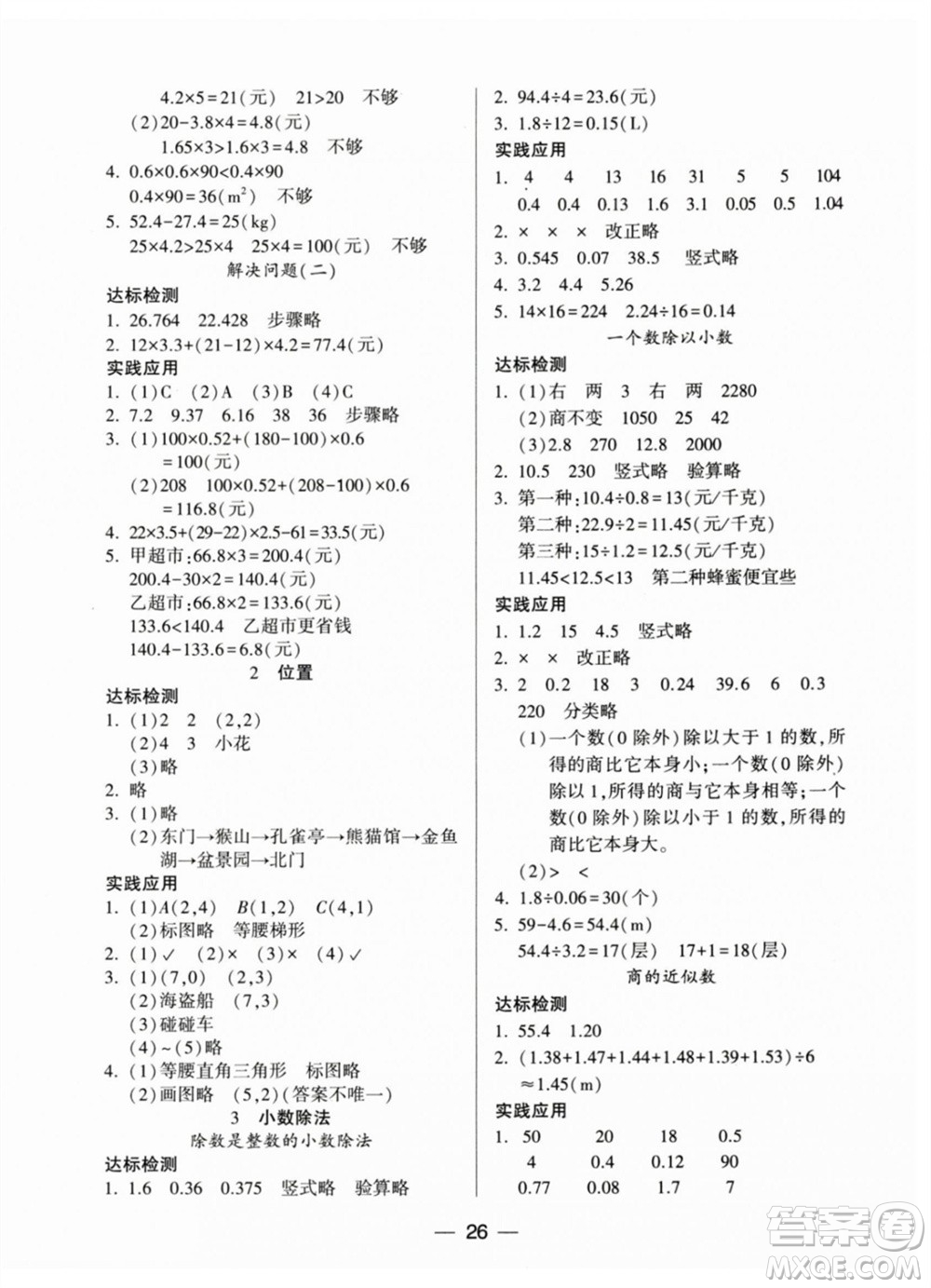 希望出版社2023年秋新課標(biāo)兩導(dǎo)兩練高效學(xué)案五年級數(shù)學(xué)上冊人教版參考答案