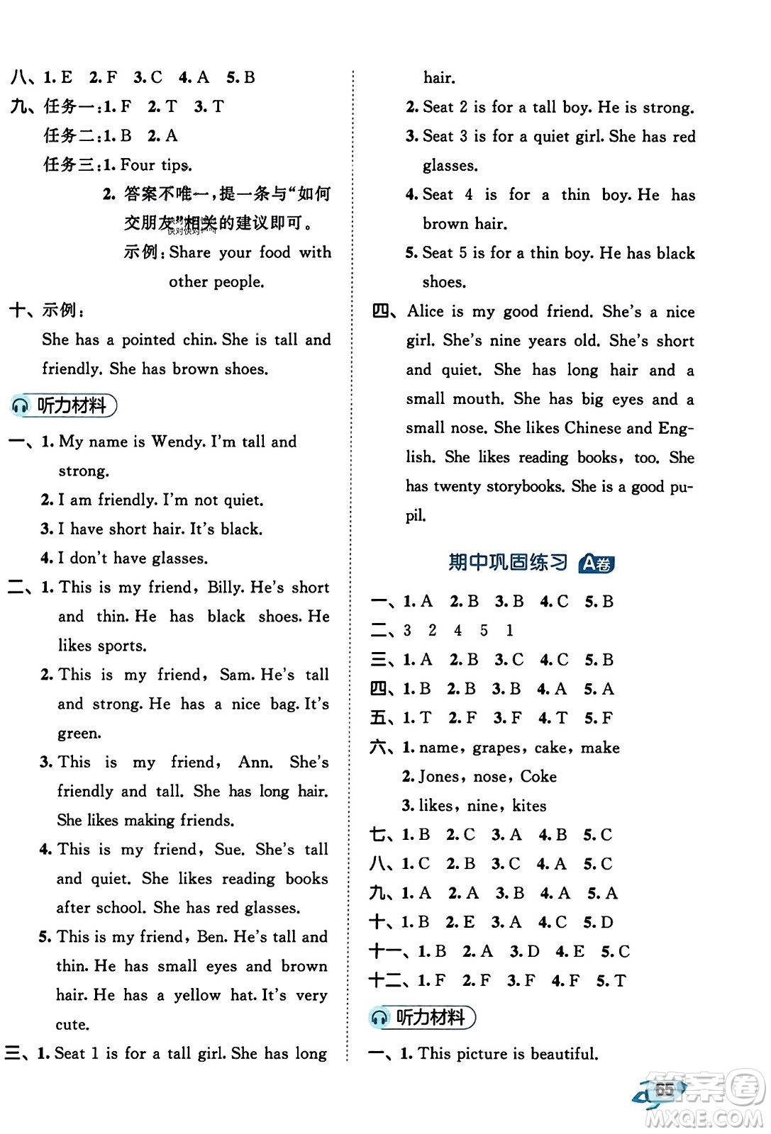 首都師范大學(xué)出版社2023年秋53全優(yōu)卷四年級(jí)英語(yǔ)上冊(cè)人教PEP版答案