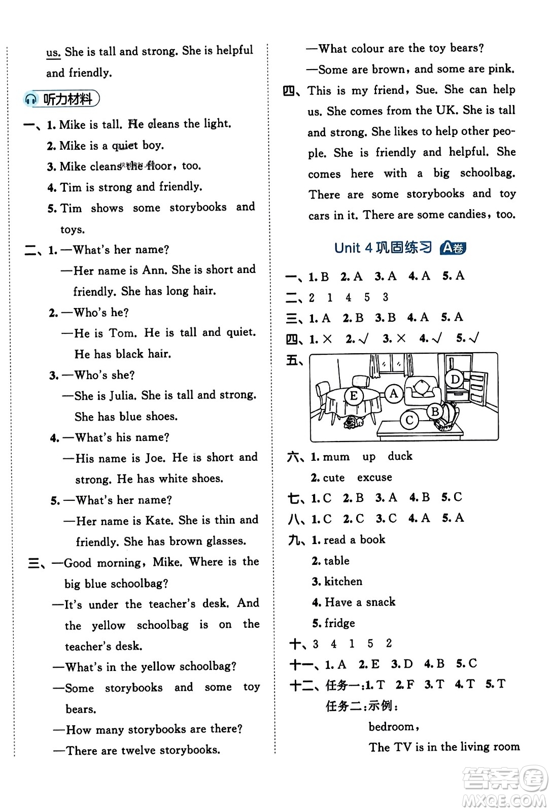 首都師范大學(xué)出版社2023年秋53全優(yōu)卷四年級(jí)英語(yǔ)上冊(cè)人教PEP版答案