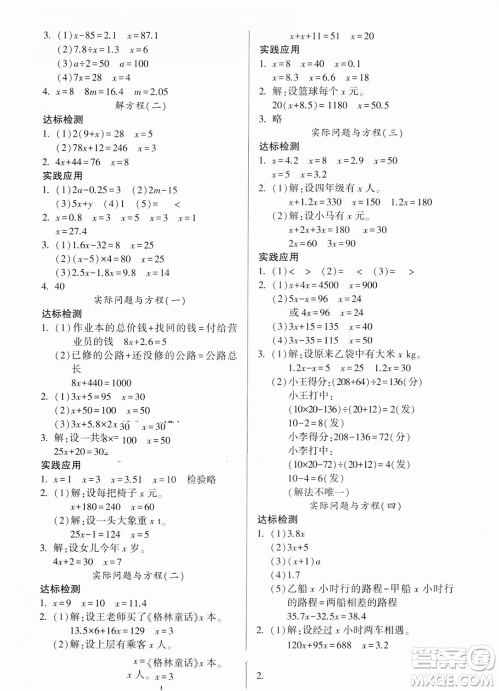 希望出版社2023年秋新課標(biāo)兩導(dǎo)兩練高效學(xué)案五年級數(shù)學(xué)上冊人教版參考答案