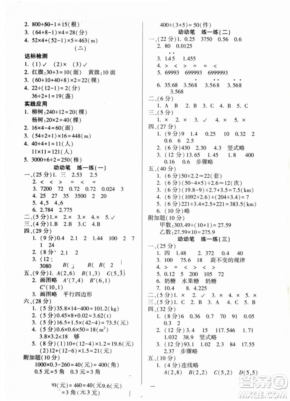 希望出版社2023年秋新課標(biāo)兩導(dǎo)兩練高效學(xué)案五年級數(shù)學(xué)上冊人教版參考答案