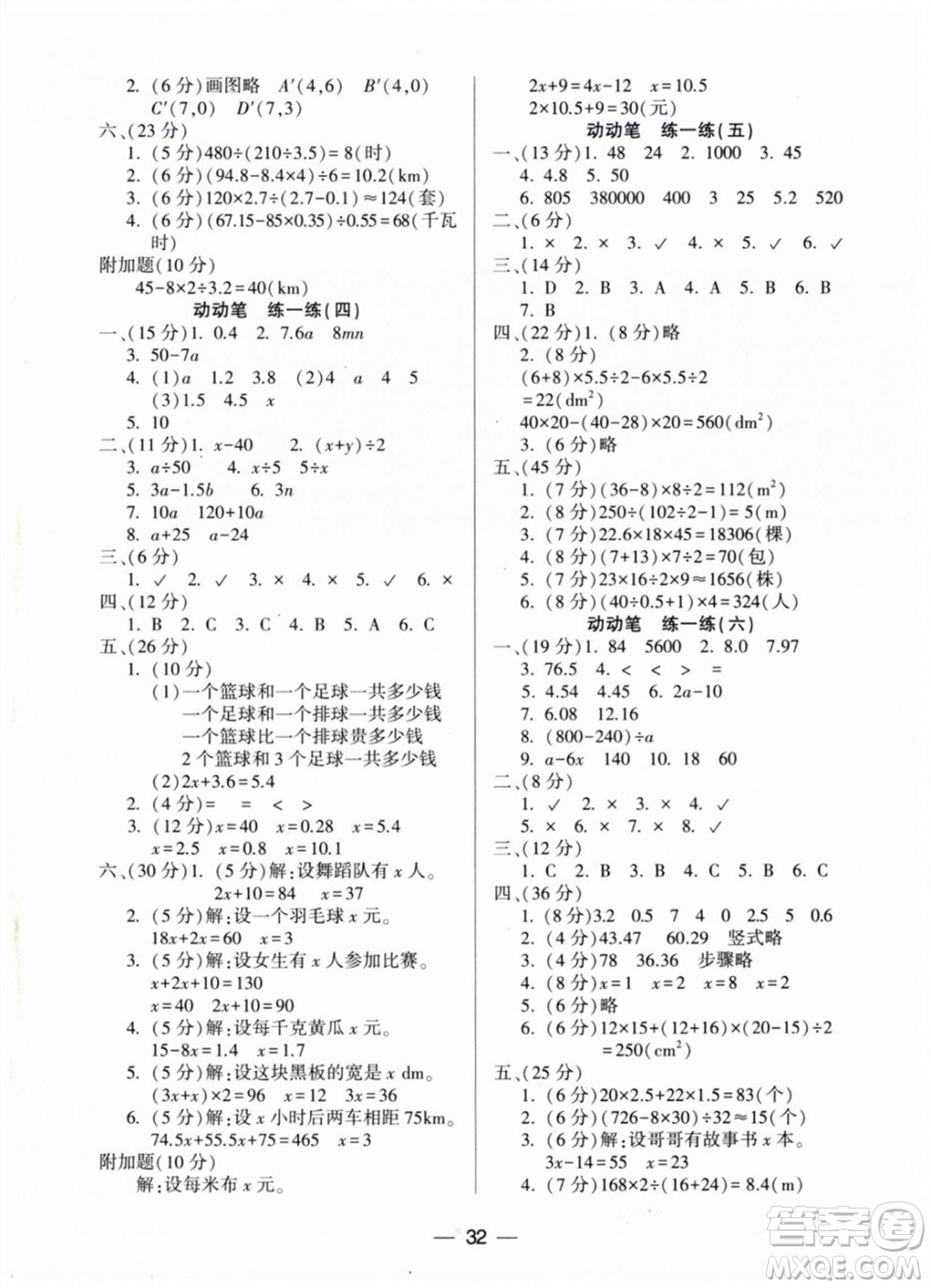 希望出版社2023年秋新課標(biāo)兩導(dǎo)兩練高效學(xué)案五年級數(shù)學(xué)上冊人教版參考答案