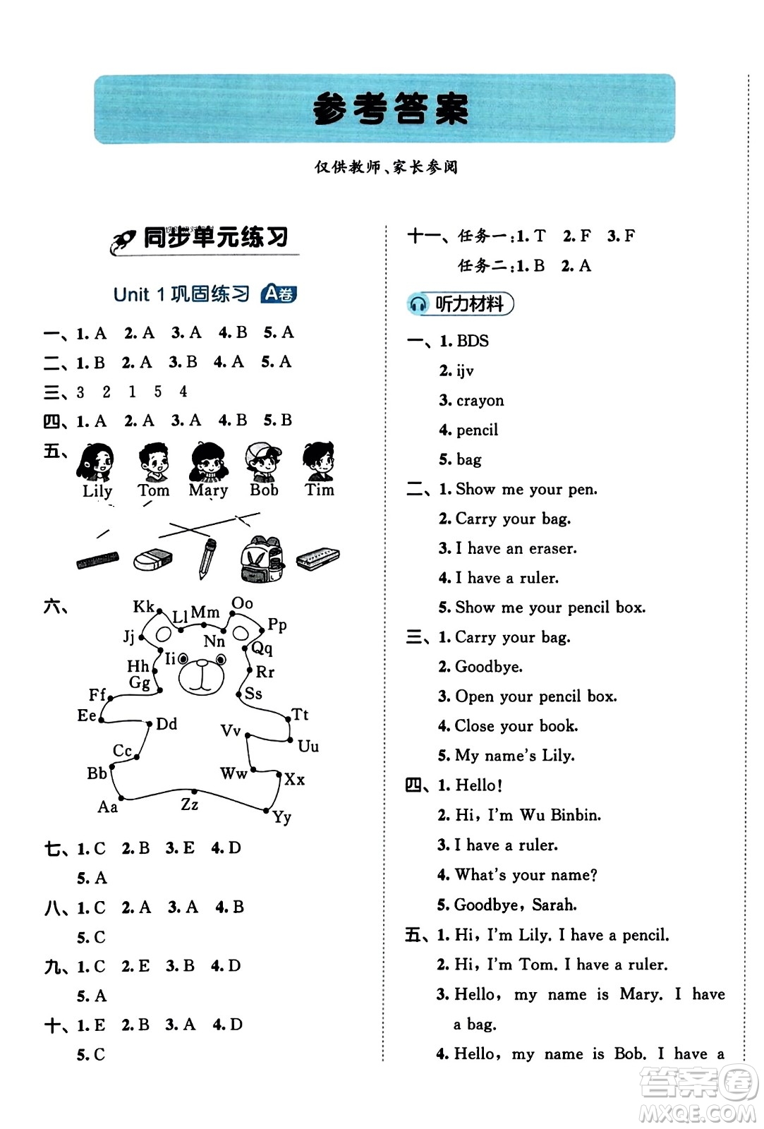 首都師范大學(xué)出版社2023年秋53全優(yōu)卷三年級英語上冊人教PEP版答案