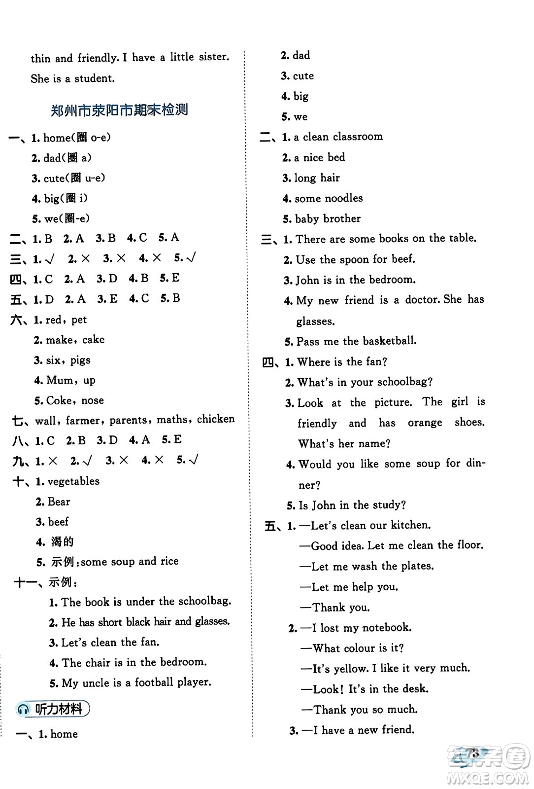 首都師范大學(xué)出版社2023年秋53全優(yōu)卷四年級(jí)英語(yǔ)上冊(cè)人教PEP版答案