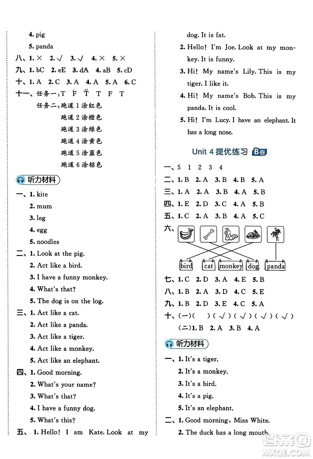 首都師范大學(xué)出版社2023年秋53全優(yōu)卷三年級英語上冊人教PEP版答案