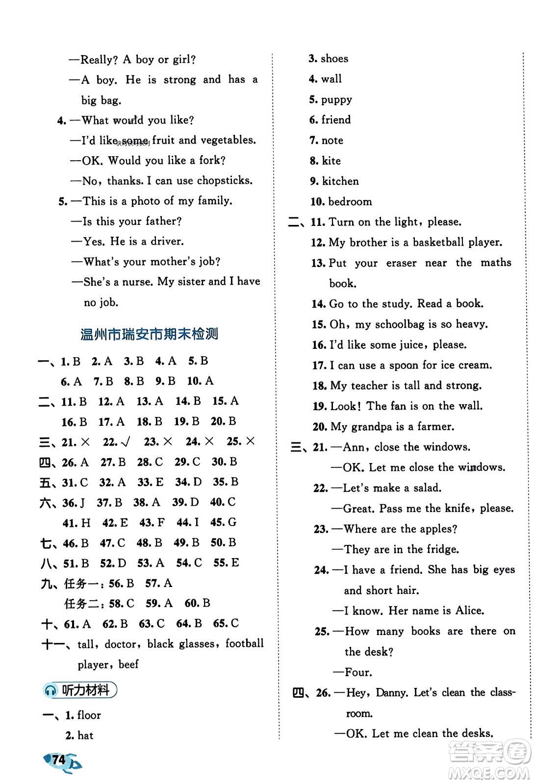 首都師范大學(xué)出版社2023年秋53全優(yōu)卷四年級(jí)英語(yǔ)上冊(cè)人教PEP版答案