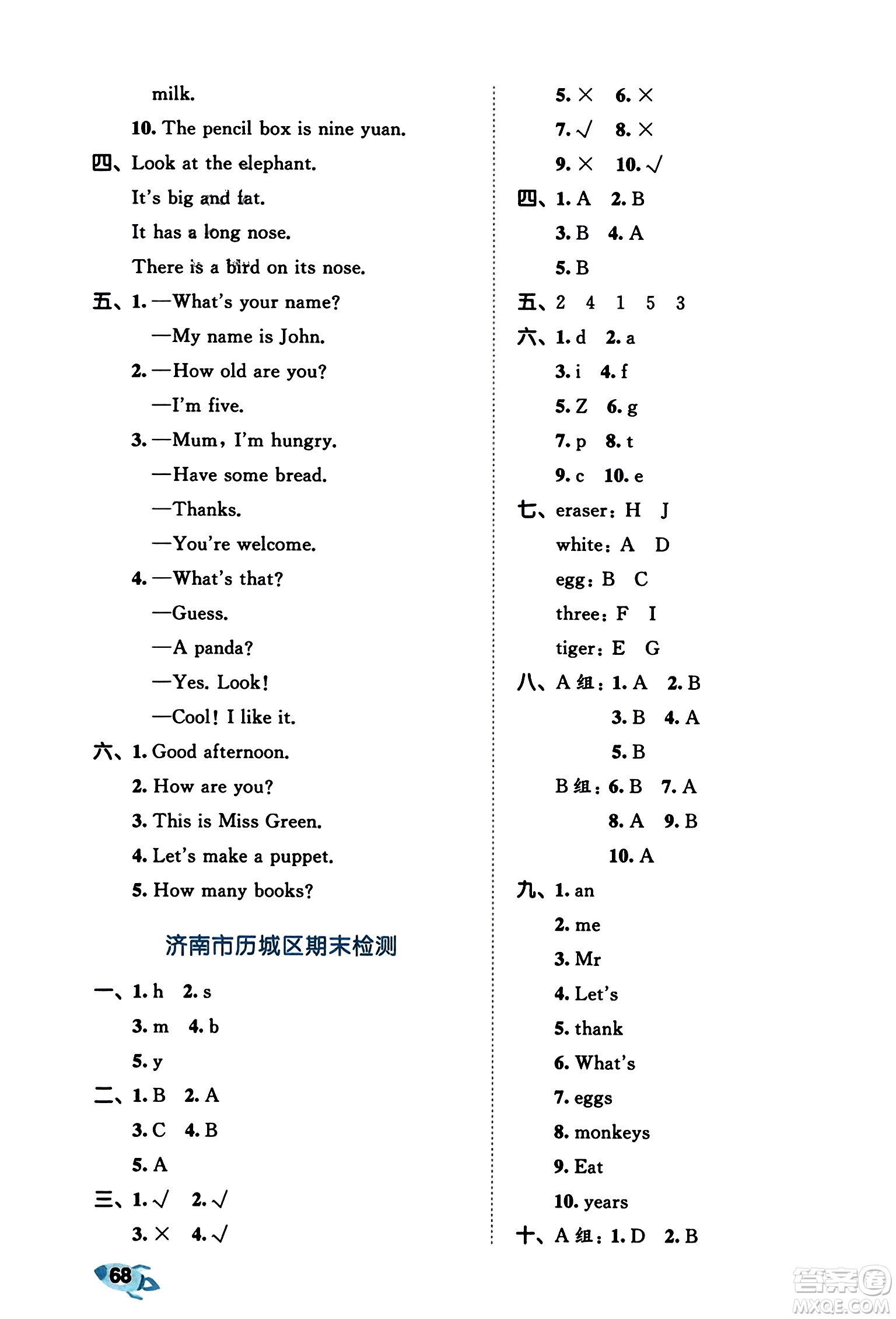 首都師范大學(xué)出版社2023年秋53全優(yōu)卷三年級英語上冊人教PEP版答案