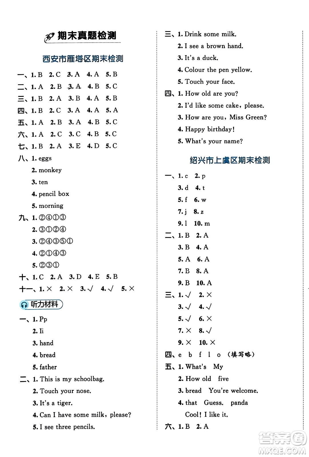 首都師范大學(xué)出版社2023年秋53全優(yōu)卷三年級英語上冊人教PEP版答案