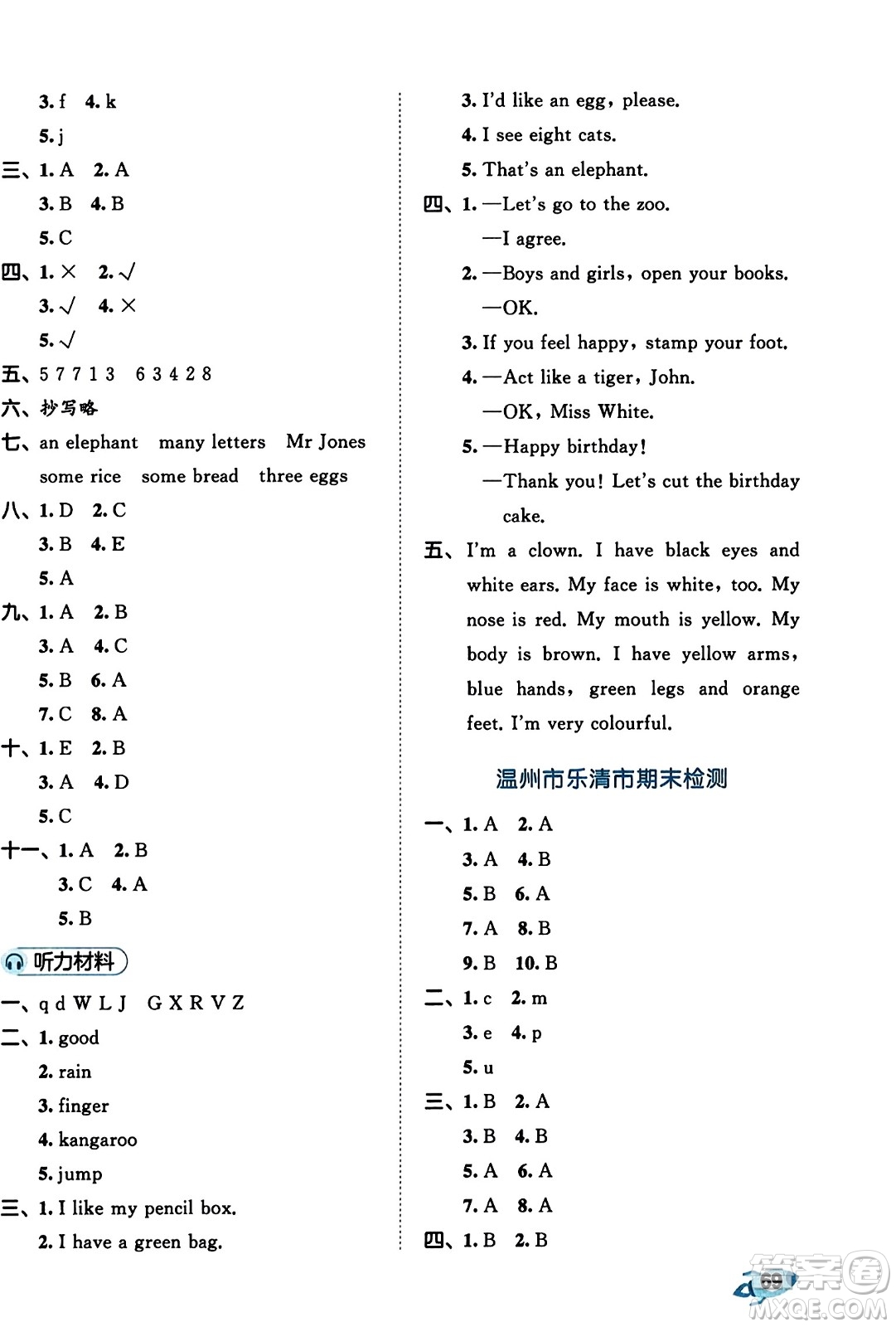 首都師范大學(xué)出版社2023年秋53全優(yōu)卷三年級英語上冊人教PEP版答案