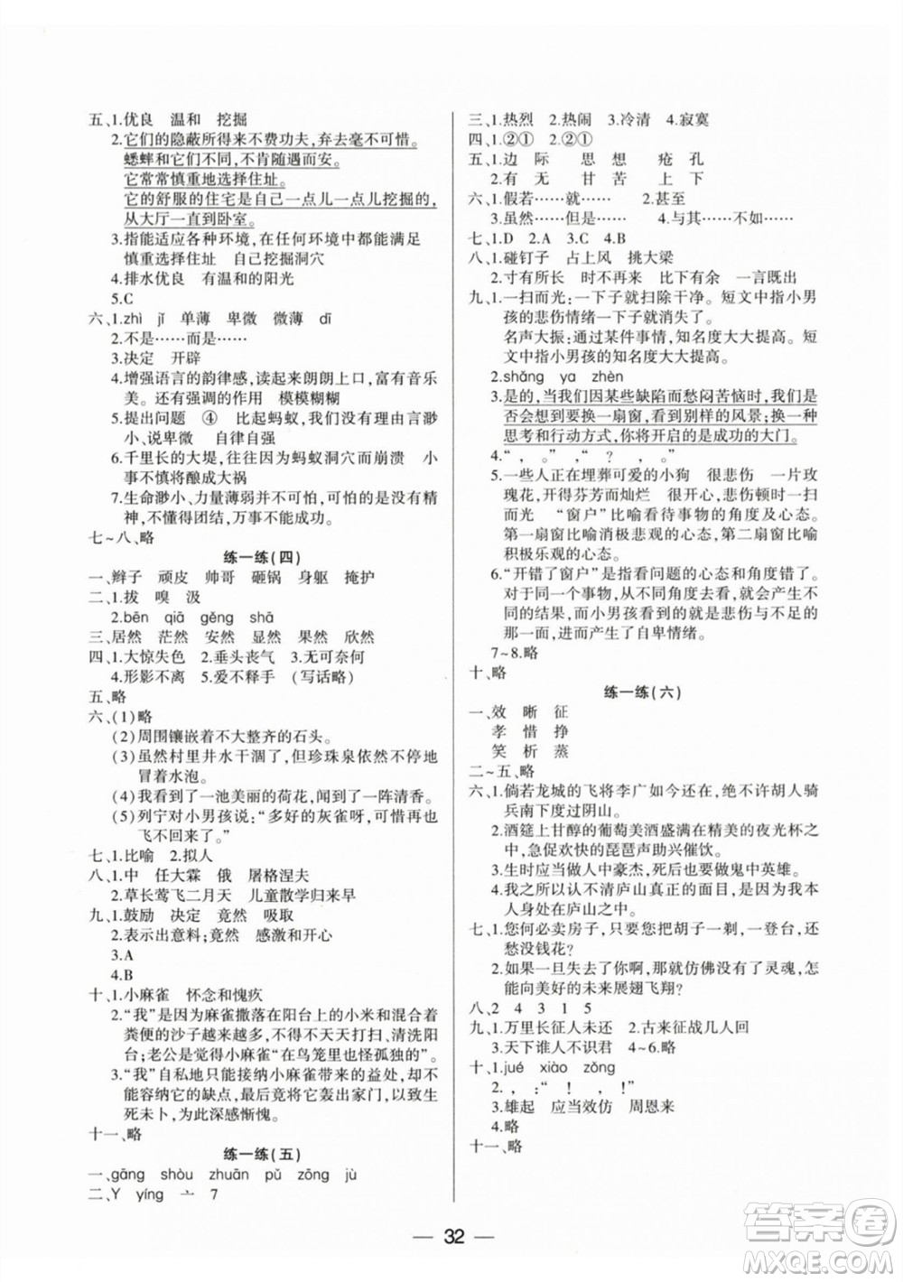 希望出版社2023年秋新課標(biāo)兩導(dǎo)兩練高效學(xué)案四年級(jí)語文上冊人教版參考答案