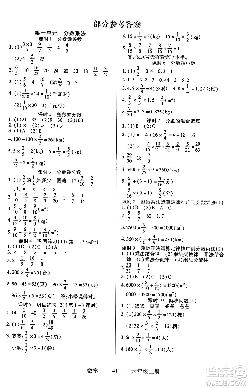 二十一世紀(jì)出版社2023年秋新課程新練習(xí)六年級數(shù)學(xué)上冊人教版答案