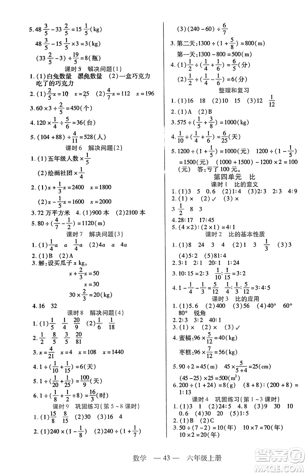 二十一世紀(jì)出版社2023年秋新課程新練習(xí)六年級數(shù)學(xué)上冊人教版答案