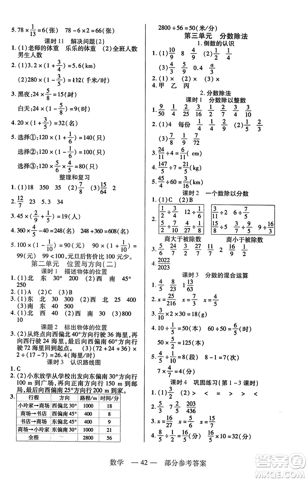 二十一世紀(jì)出版社2023年秋新課程新練習(xí)六年級數(shù)學(xué)上冊人教版答案