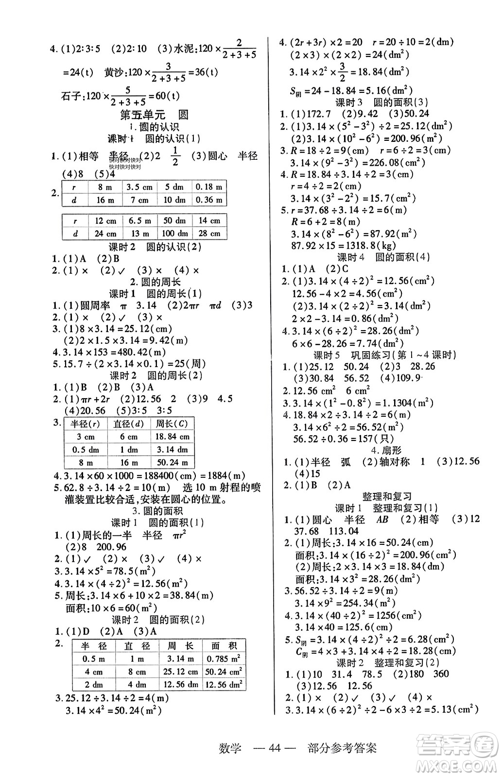 二十一世紀(jì)出版社2023年秋新課程新練習(xí)六年級數(shù)學(xué)上冊人教版答案