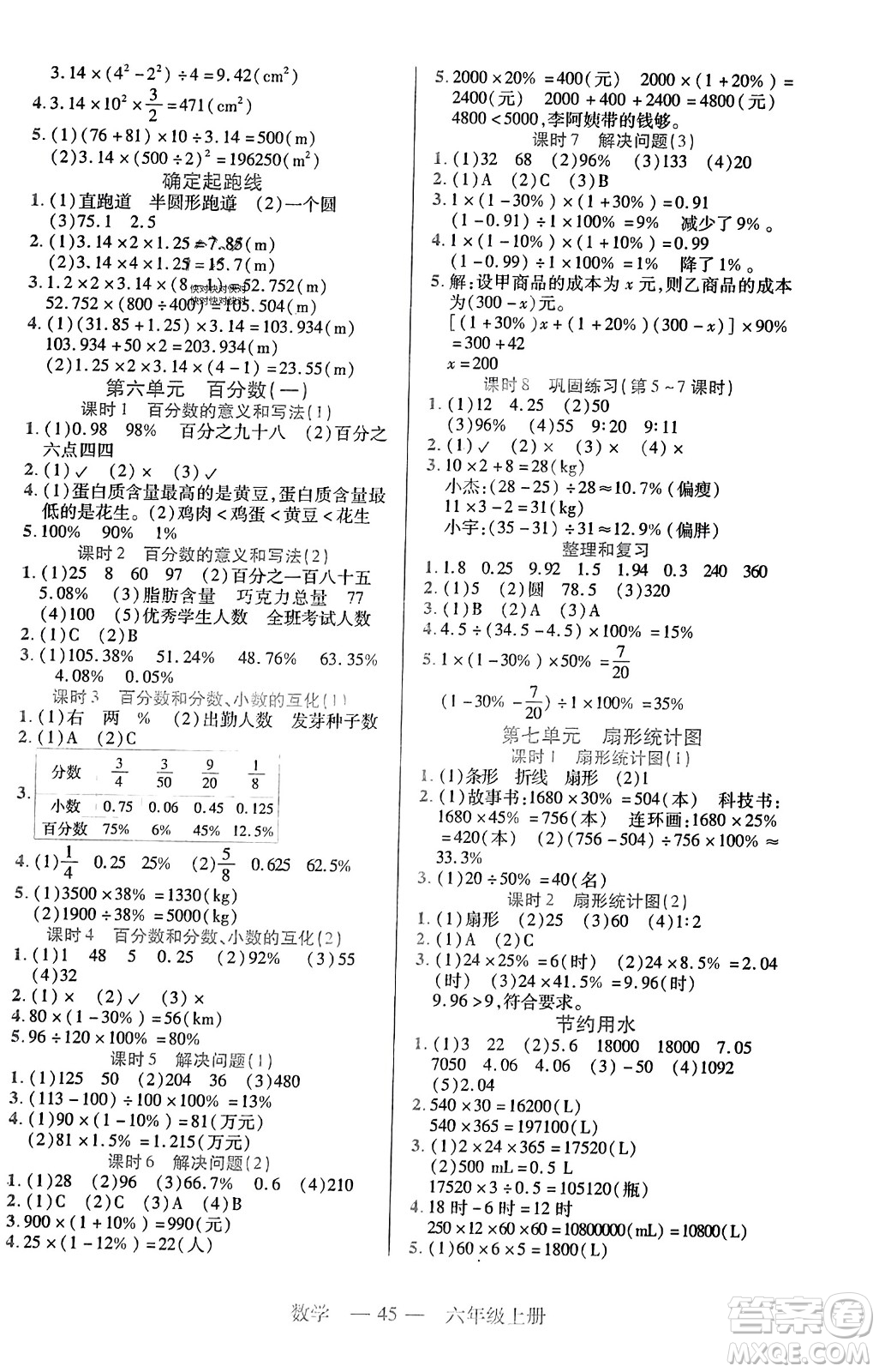 二十一世紀(jì)出版社2023年秋新課程新練習(xí)六年級數(shù)學(xué)上冊人教版答案