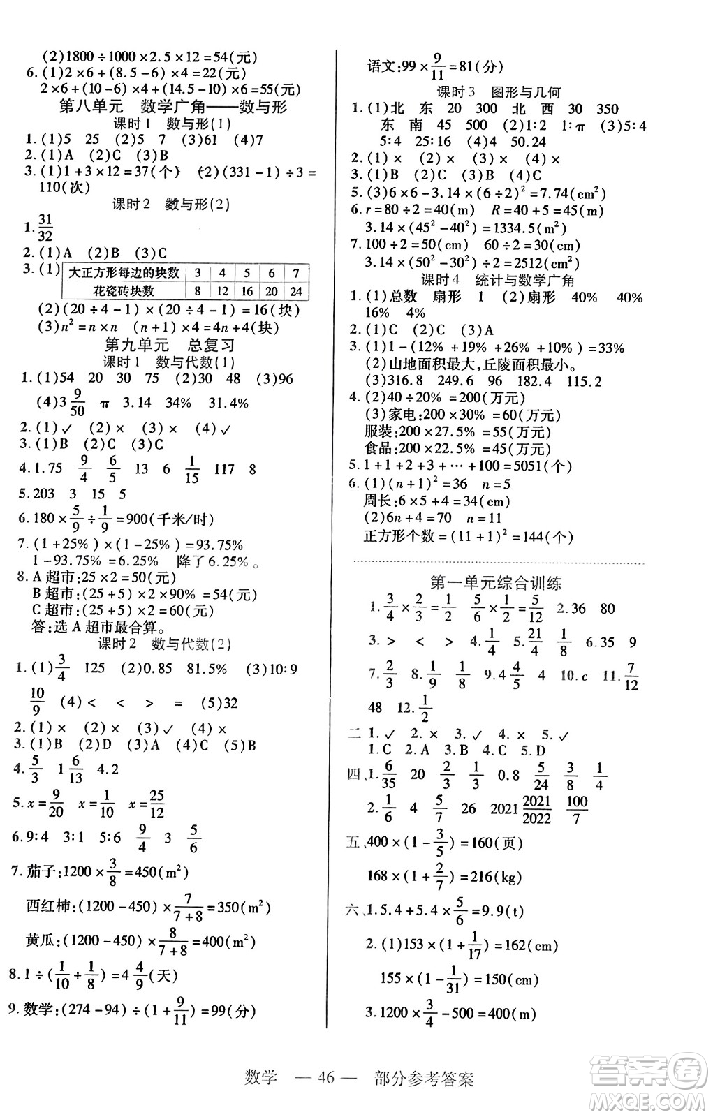 二十一世紀(jì)出版社2023年秋新課程新練習(xí)六年級數(shù)學(xué)上冊人教版答案