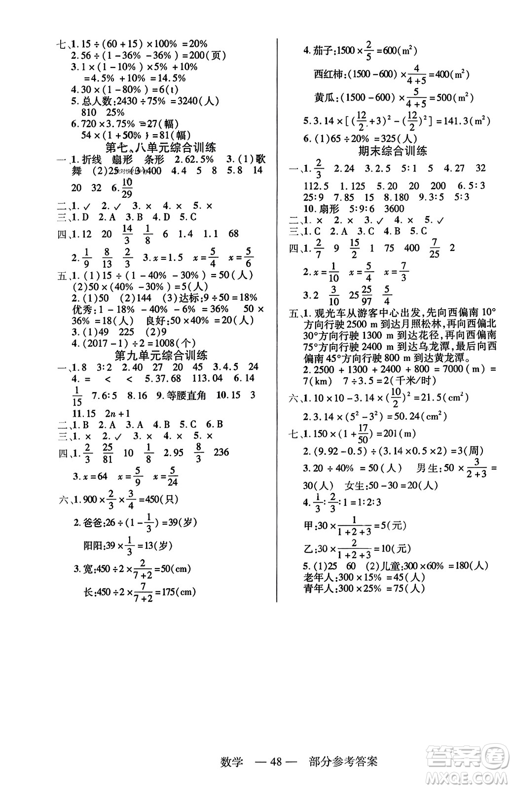 二十一世紀(jì)出版社2023年秋新課程新練習(xí)六年級數(shù)學(xué)上冊人教版答案