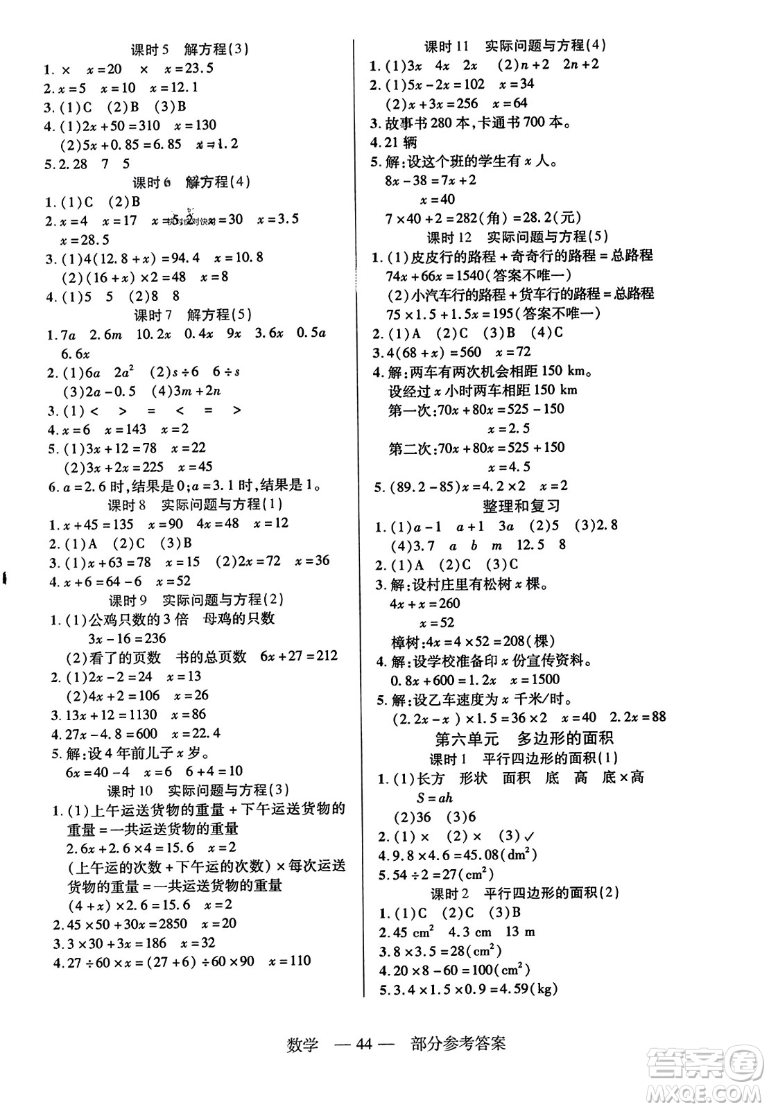 二十一世紀(jì)出版社2023年秋新課程新練習(xí)五年級數(shù)學(xué)上冊人教版答案