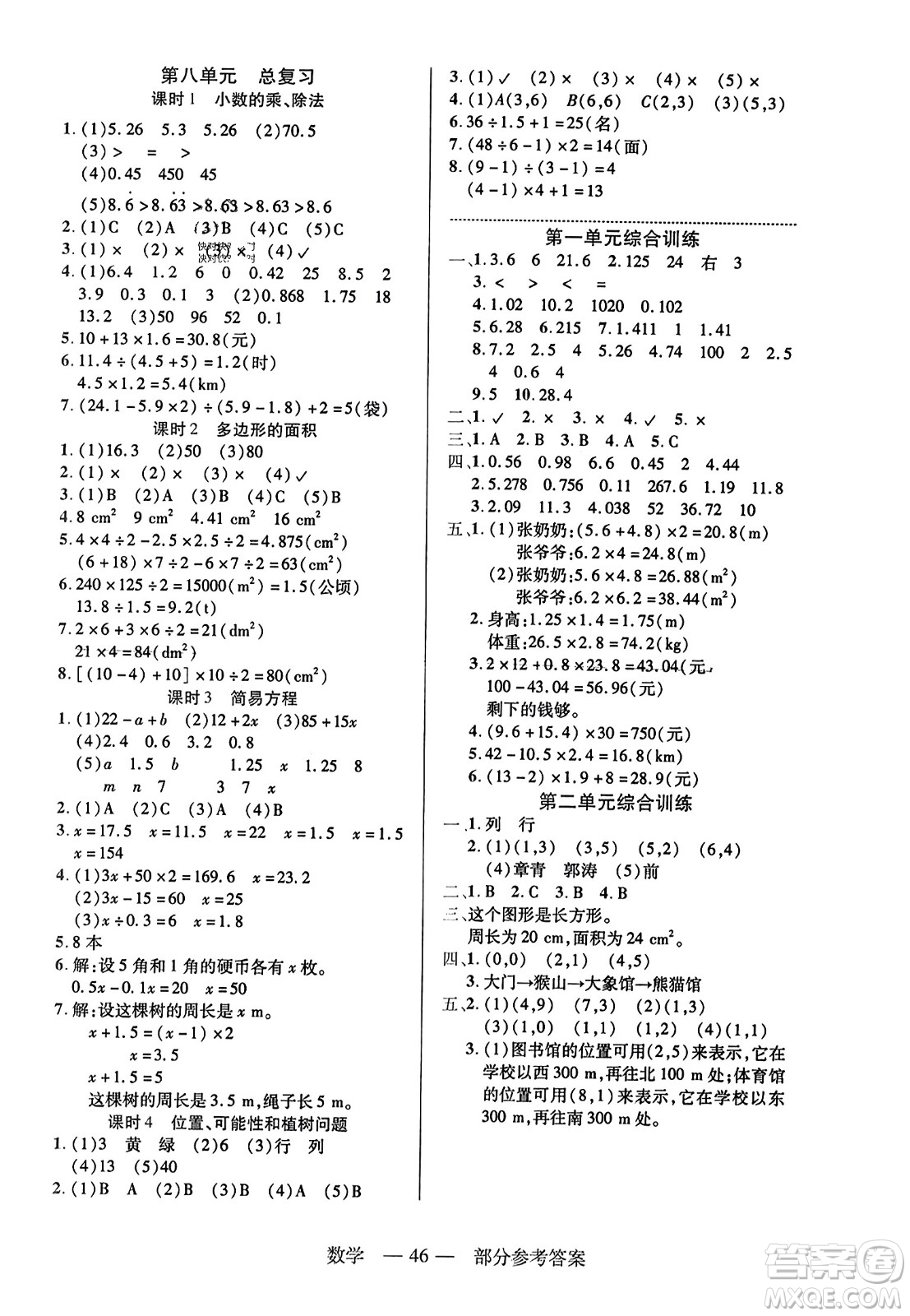 二十一世紀(jì)出版社2023年秋新課程新練習(xí)五年級數(shù)學(xué)上冊人教版答案