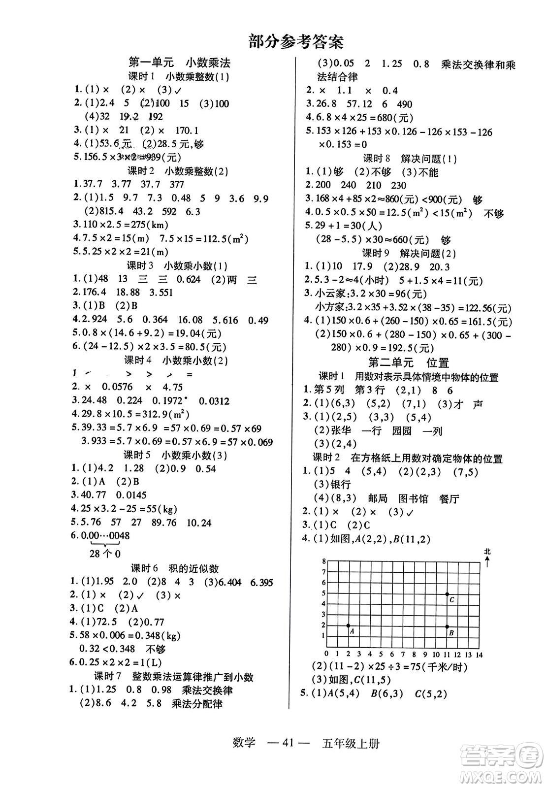 二十一世紀(jì)出版社2023年秋新課程新練習(xí)五年級數(shù)學(xué)上冊人教版答案