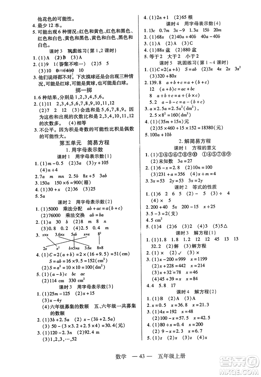 二十一世紀(jì)出版社2023年秋新課程新練習(xí)五年級數(shù)學(xué)上冊人教版答案