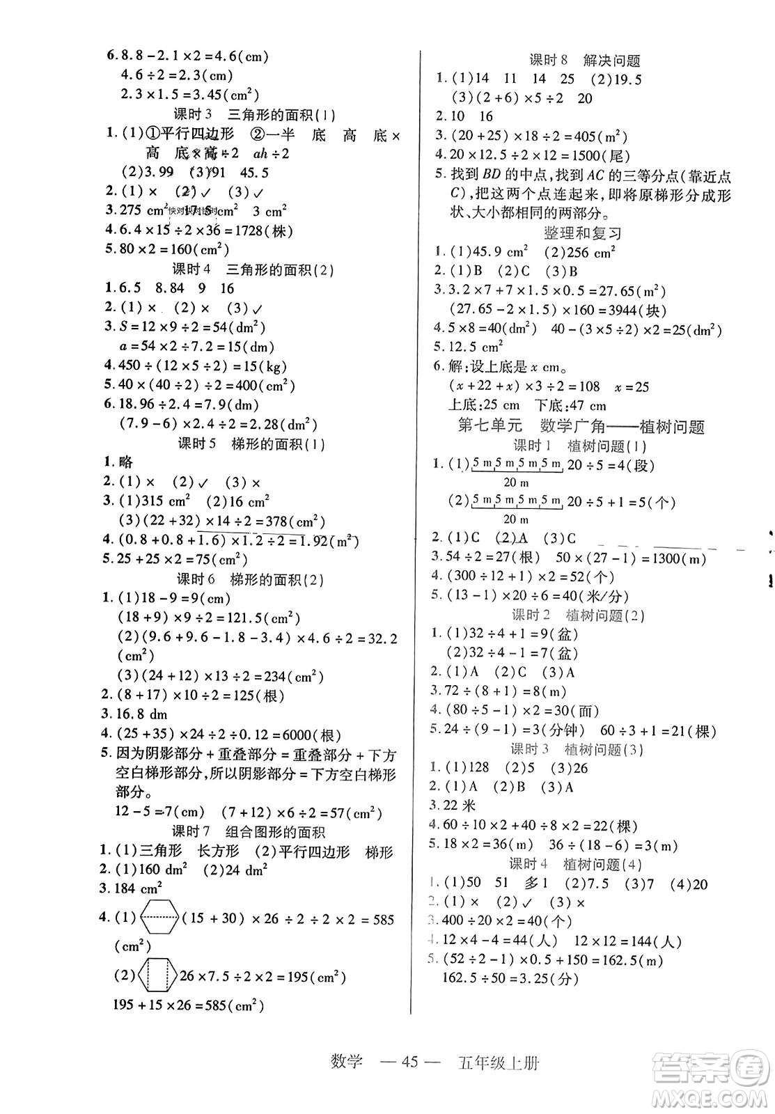 二十一世紀(jì)出版社2023年秋新課程新練習(xí)五年級數(shù)學(xué)上冊人教版答案