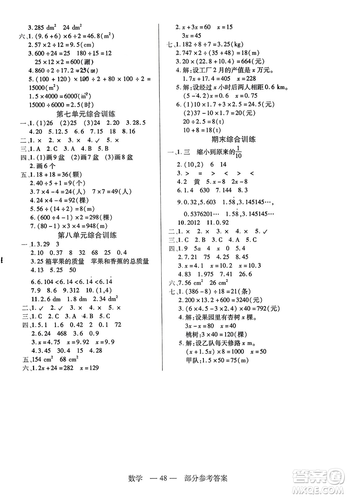 二十一世紀(jì)出版社2023年秋新課程新練習(xí)五年級數(shù)學(xué)上冊人教版答案