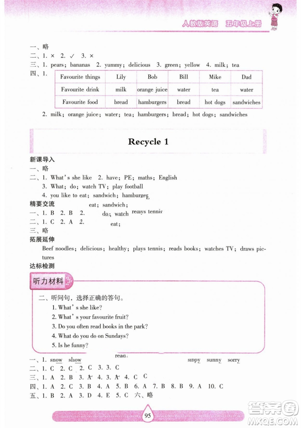 希望出版社2023年秋新課標(biāo)兩導(dǎo)兩練高效學(xué)案五年級英語上冊人教版參考答案