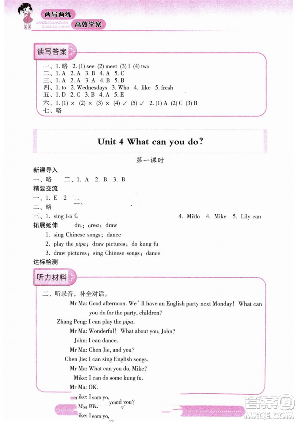 希望出版社2023年秋新課標(biāo)兩導(dǎo)兩練高效學(xué)案五年級英語上冊人教版參考答案