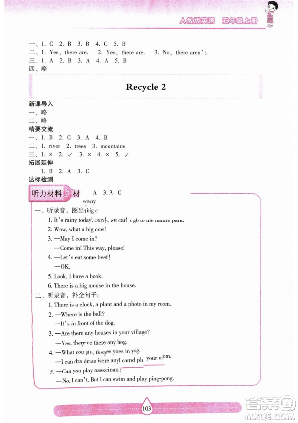 希望出版社2023年秋新課標(biāo)兩導(dǎo)兩練高效學(xué)案五年級英語上冊人教版參考答案