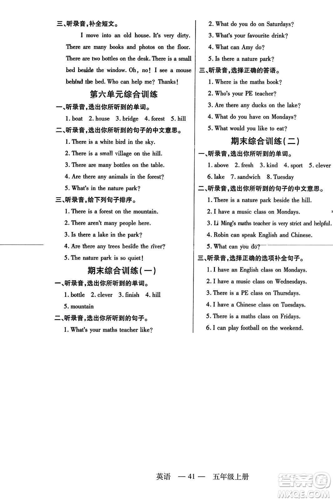 二十一世紀(jì)出版社2023年秋新課程新練習(xí)五年級(jí)英語(yǔ)上冊(cè)人教PEP版答案