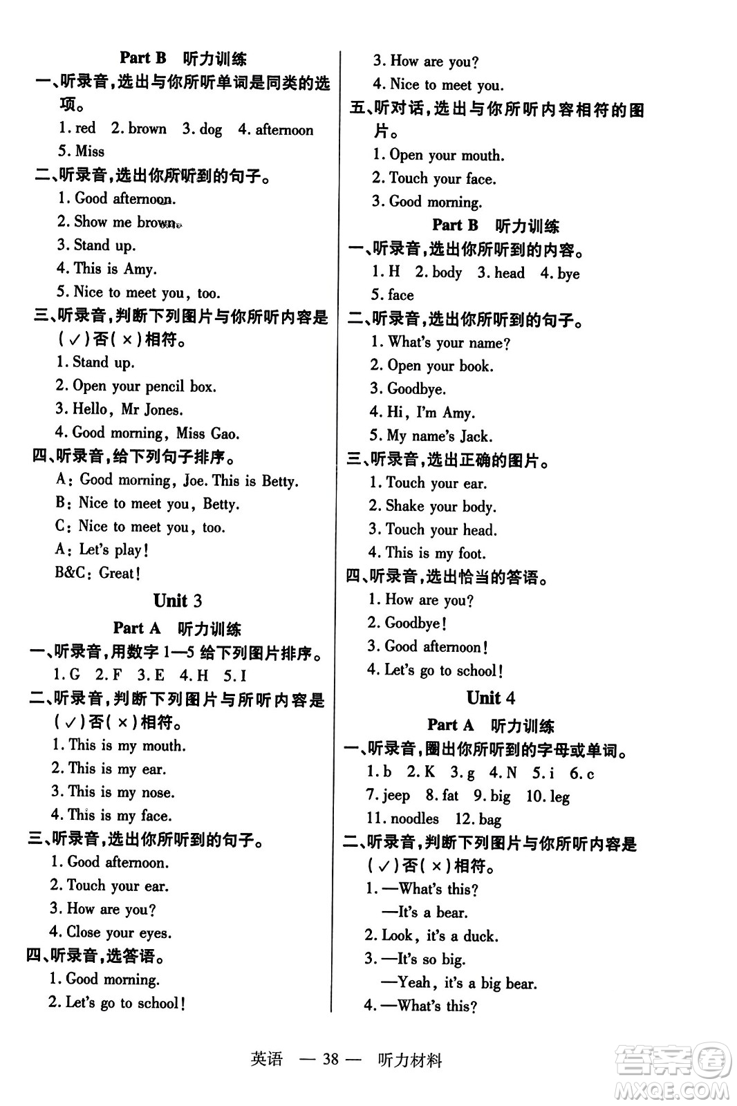 二十一世紀(jì)出版社2023年秋新課程新練習(xí)三年級(jí)英語(yǔ)上冊(cè)人教PEP版答案