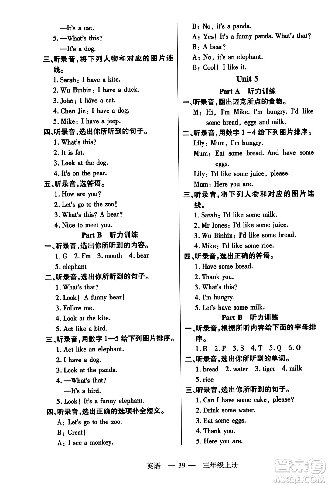 二十一世紀(jì)出版社2023年秋新課程新練習(xí)三年級(jí)英語(yǔ)上冊(cè)人教PEP版答案