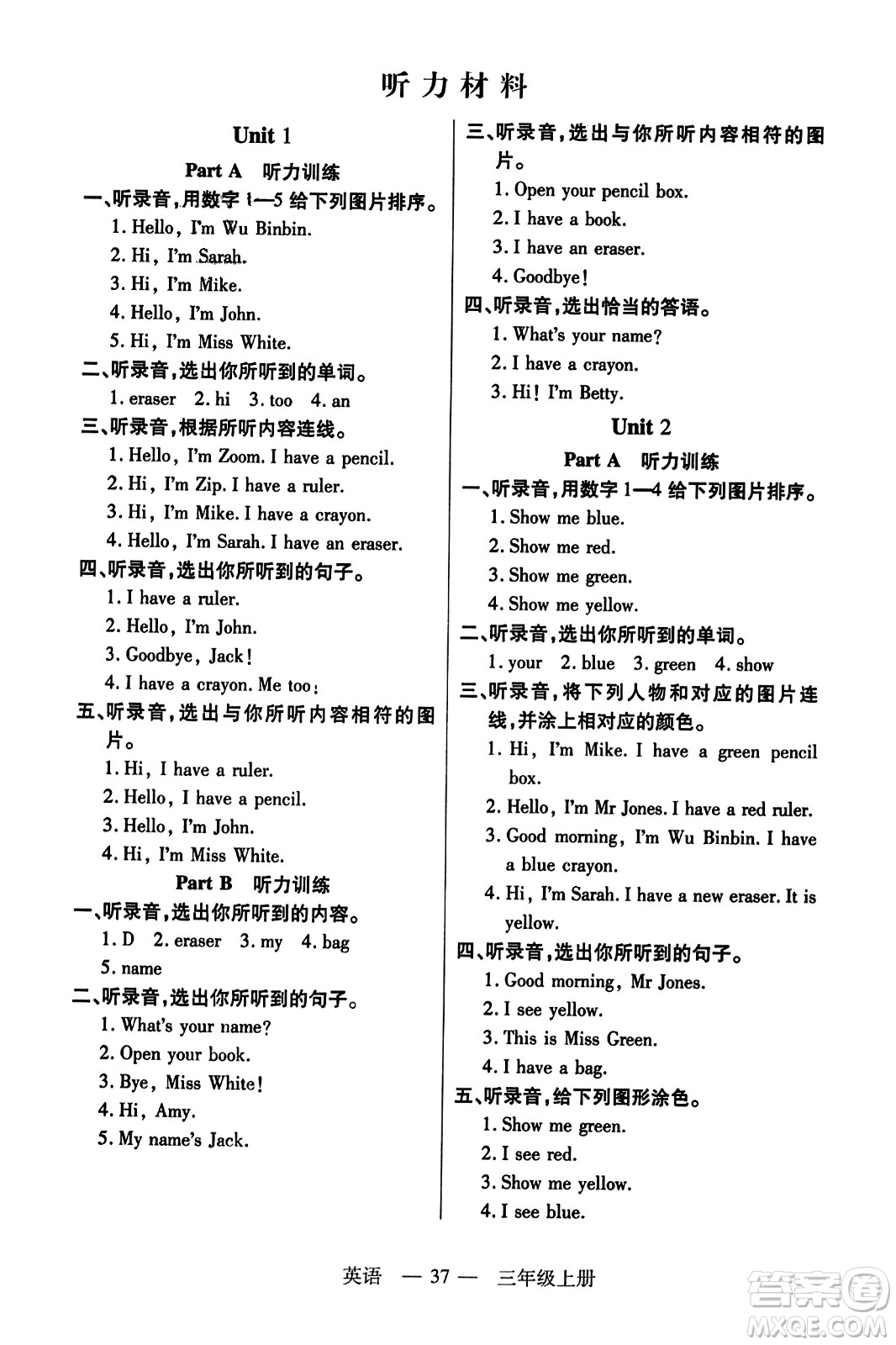 二十一世紀(jì)出版社2023年秋新課程新練習(xí)三年級(jí)英語(yǔ)上冊(cè)人教PEP版答案