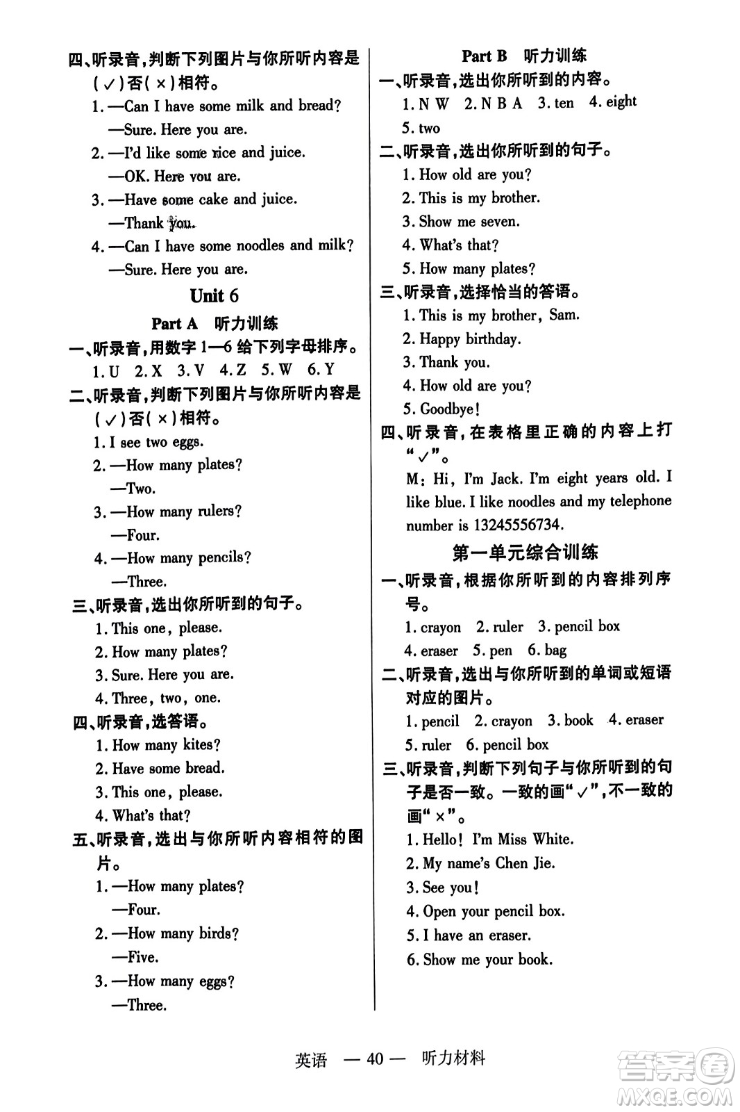 二十一世紀(jì)出版社2023年秋新課程新練習(xí)三年級(jí)英語(yǔ)上冊(cè)人教PEP版答案